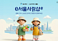 서울시, G마켓·롯데온 소상공인 전용관 개설⋯2500곳 지원