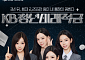 국민은행, 최고 연 8% ‘KB청년미래적금’ 출시