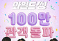 오정세 '니가 좋아' 열풍 통했다⋯'와일드씽' 100만 돌파 "개봉 18일만"