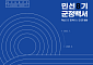 영암군, 민선8기 군정백서 발간