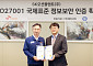 SK오션플랜트, 정보보호 국제표준 인증 획득 “글로벌 수준 보안 역량 입증”