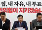 정점식 "지방선거 국민 승리…국힘, 쇄신·혁신으로 총선 준비해야"