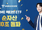 타임폴리오자산운용, 'TIME 액티브 ETF'  순자산 10조 돌파…액티브 경쟁력 입증