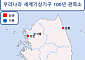 한국, WMO '100년 관측소' 5곳 신규 승인… 총 8곳 보유