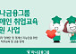하나금융, 청년 장애인 자립 돕는다⋯취업교육부터 인턴십까지