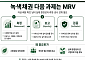 "효과 보여줘야 산다"…녹색채권 다음 과제는 'MRV' [녹색채권의 빈틈]