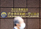日대법원, 옛 통일교 해산명령 확정⋯불법 헌금 피해액 1944억