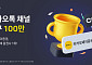 카카오페이증권, 카톡 채널 친구 100만명 돌파