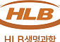 HLB생명과학, 5개국 인정 ‘MDSAP’ 획득…글로벌 의료기기 영토 확장