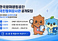 광해광업공단, '국민참여감사관' 공개 모집