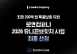 로앤컴퍼니, 중기부 ‘유니콘브릿지’ 선정…최대 200억 특별보증