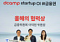 KB금융, 스타트업 협업으로 AI 상담 오류 줄였다