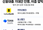 신용대출 기대던 인뱅, 빚투 관리·포용금융 압박에 수익성 시험대