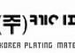 케이피엠테크, 감자 완료 후 거래 재개…“재무 개선ㆍ기업가치 제고 본격화”