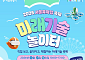 온 가족이 즐기는 미래 기술⋯서울시, 서울퓨처랩 축제 27일 개최