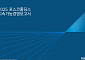 포스코홀딩스, 그룹 통합 ESG 공시 체계 적용한  지속가능경영보고서 발간