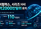 에어월렉스, 시리즈 H서 3억2000만달러 유치…기업가치 110억달러