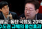 "보유세·양도세 동시 인상, 매물 나오겠나"⋯부동산 증세 카드에 '효과 의문' [정치대학]