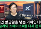"낮엔 충전소, 밤엔 데이터센터"⋯테슬라의 기막힌 한 수 [찐코노미]