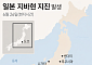 일본 지바현 규모 5.8 지진...도쿄서도 ‘흔들’