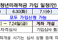 청년미래적금, 29일부터 출생연도 상관없이 가입 신청