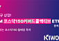 키움운용, 코스닥150커버드콜액티브 ETF 상장…"월배당을 동시에"