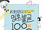 국민이 직접 뽑는 한국의 숨은 매력…‘대한민국 명소 발굴 100X100’ 투표 돌입