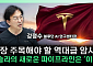 머스크 세금 연기가 힌트?⋯테슬라·스페이스X 합병 시나리오 분석 [찐코노미]