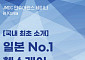 흥국화재, 일본 의료 빅테이터 활용 '간편보험 리스크' 분석 결과 공개
