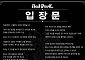 "대한민국 축구가 사라진 날"⋯붉은악마, 홍명보 맹비난 [북중미 월드컵]
