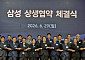 삼성, 협력사 상생 협약 체결…공급망 생태계 조성 나서