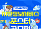 기상청, 지진정보서비스 포스터 공모전 개최