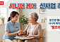 영어교육 윤선생, 시니어 케어 진출한다…방문요양 신사업 추진