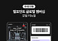 롯데멤버스, 외국인 전용 ‘엘포인트 글로벌 멤버십’ 포털 리뉴얼⋯연내 200만 회원 목표