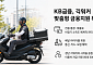 KB금융, 플랫폼 종사자 포용금융 확대…긱워커 전용 통장·요금제 출시
