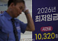 법정시한 넘긴 최저임금 심의...'내년 최저임금은 얼마?' [포토]