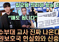 '참교육'이 던진 질문⋯"폭력이 교권을 세울 수 있을까" [T 같은 F]