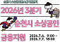 자금난 소상공인 지원...순천시 최대 3천만원까지~