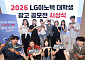 LG이노텍, ‘숏폼 광고 공모전’ 시상식…대학생이 그린 ‘피지컬AI’