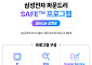 삼성 파운드리, AI 반도체 플랫폼으로 진화…SAFE 생태계 확대