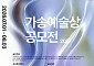 동화약품, ‘2027 가송예술상’ 공모전 지원자 모집…다음 달 3일까지
