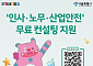 "부당해고·산재 사각지대 없앤다"… 서울시, 노무·안전 컨설팅 소규모 사업장 확대