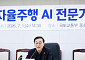 김윤덕 장관 "자율주행 AI 경쟁력은 데이터"⋯실증도시 중심 생태계 구축