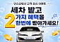 인스타워시, 여름 장마ㆍ폭염 맞아 ‘더블 혜택’ 이벤트 진행