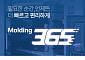 LS엠트론, 사출성형기 전용 서비스 앱 ‘Molding 365’ 출시