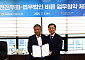 법무법인 바른, 한국전력전우회와 MOU…출자회사 법률지원