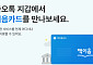 카카오톡 지갑에 전국 도서관 회원증 담는다