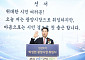 박성현 광양시장...'호남 제1경제도시 도약' 출발!