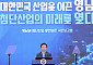李 "영남을 세계 제조 1위로"…6대 그룹 312조 투자협약[종합]