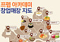 서울시, 실전형 외식창업 '프렙 아카데미' 11기 모집